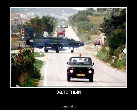 залётный