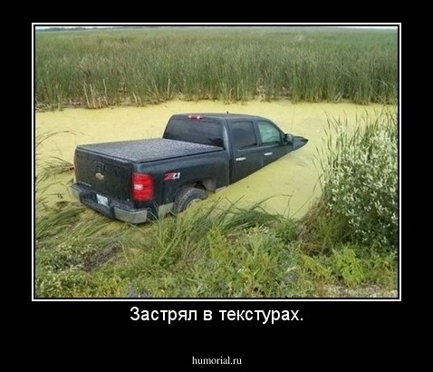 Застрял в текстурах.