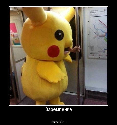 Заземление