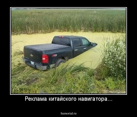 Реклама китайского навигатора...