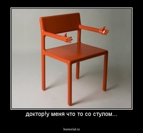доктор!у меня что то со стулом...