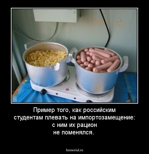 Пример того, как российским студентам плевать на импортозамещение: с ним их рацион не поменялся.