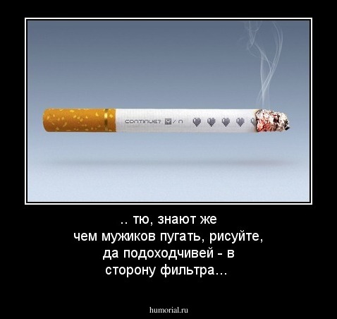 .. тю, знают же чем мужиков пугать, рисуйте, да подоходчивей - в сторону фильтра... 