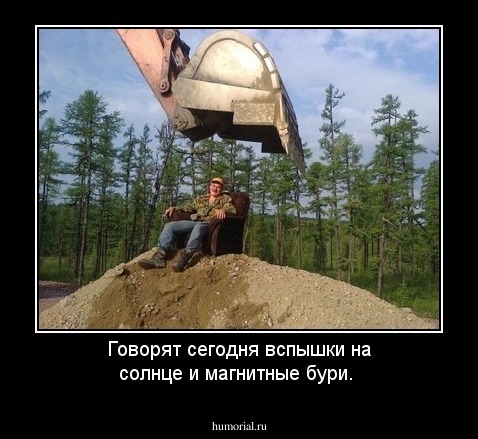 Говорят сегодня вспышки на солнце и магнитные бури.