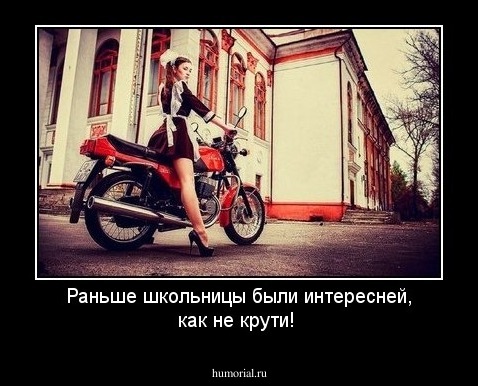 Раньше школьницы были интересней, как не крути!