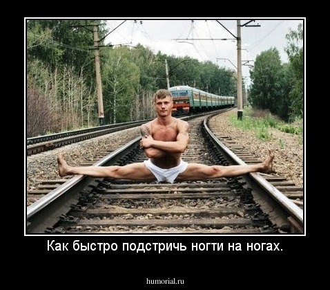 Как быстро подстричь ногти на ногах.