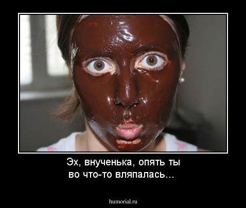 Эх, внученька, опять ты во что-то вляпалась...