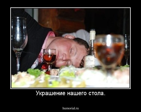 Украшение нашего стола.