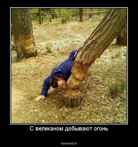 С великаном добывают огонь