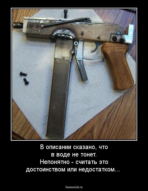 В описании сказано, что в воде не тонет. Непонятно - считать это достоинством или недостатком...