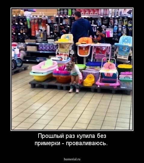 Прошлый раз купила без примерки - проваливаюсь.