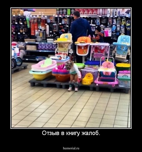 Отзыв в книгу жалоб.