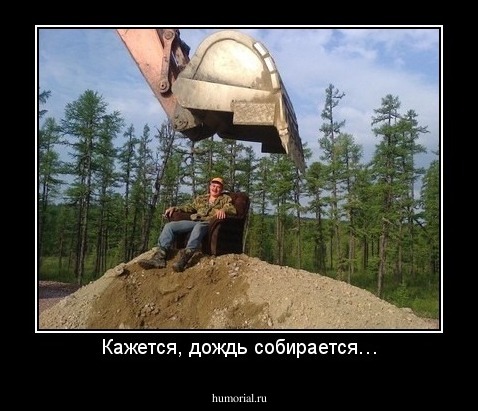 Кажется, дождь собирается…