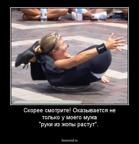 Скорее смотрите! Оказывается не только у моего мужа "руки из жопы растут".