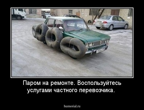 Паром на ремонте. Воспользуйтесь услугами частного перевозчика.
