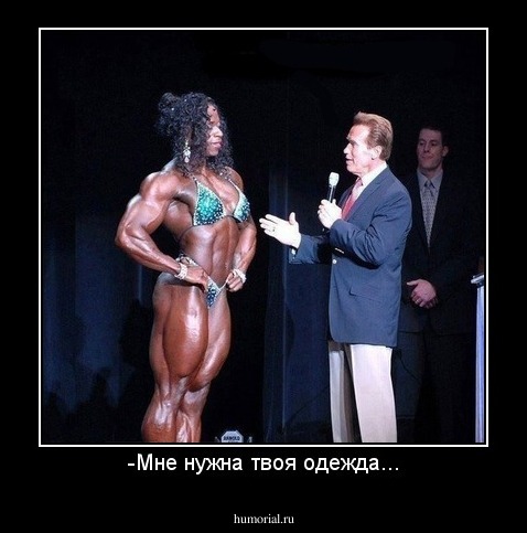 -Мне нужна твоя одежда...
