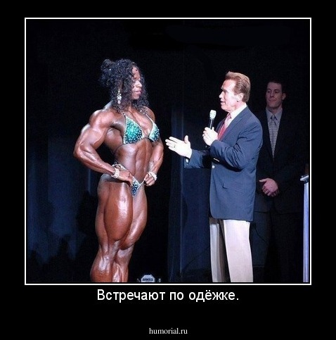 Встречают по одёжке.