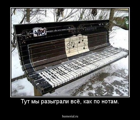 Тут мы разыграли всё, как по нотам.