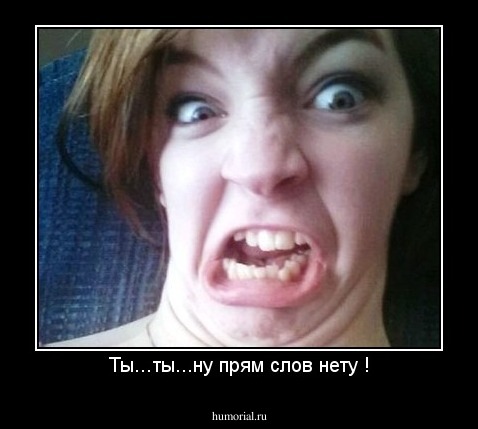 Ты...ты...ну прям слов нету !