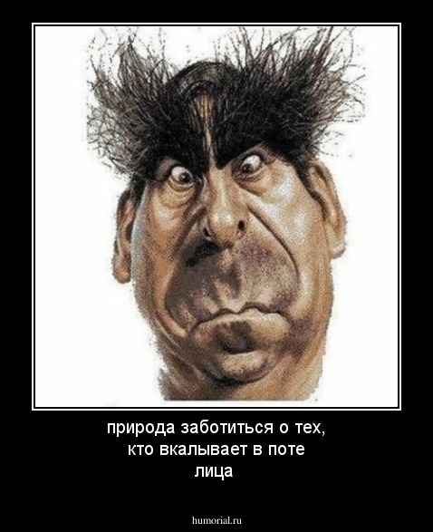 природа заботиться о тех, кто вкалывает в поте лица