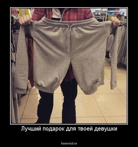 Лучший подарок для твоей девушки