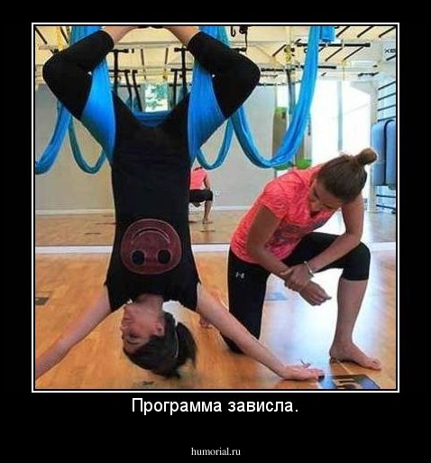 Программа зависла.
