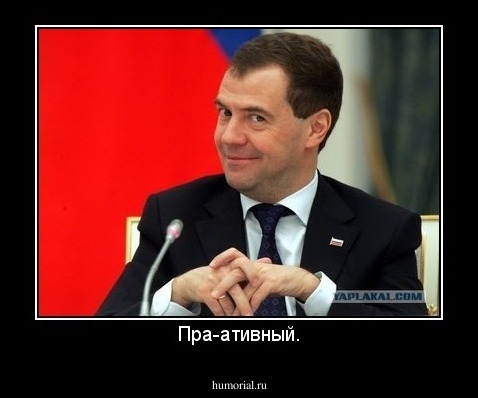 Пра-ативный.