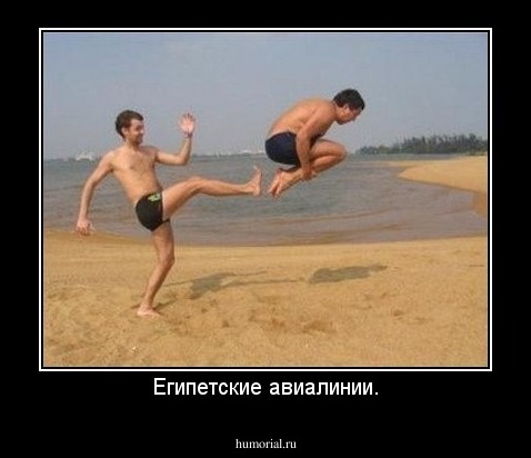 Египетские авиалинии.