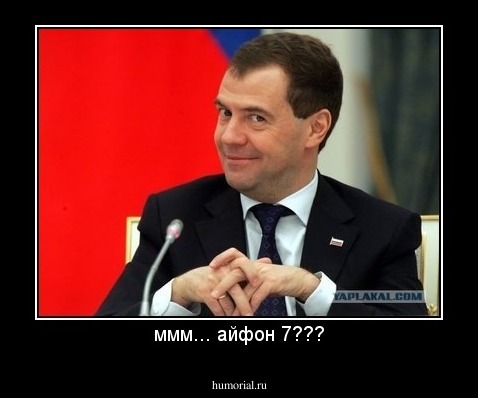 ммм... айфон 7???