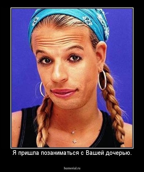 Я пришла позаниматься с Вашей дочерью.