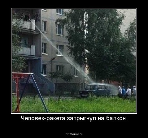 Человек-ракета запрыгнул на балкон.