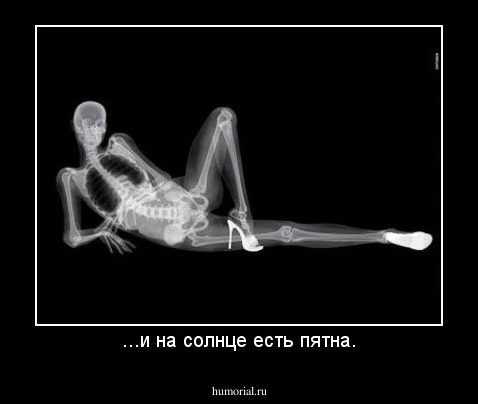 ...и на солнце есть пятна.