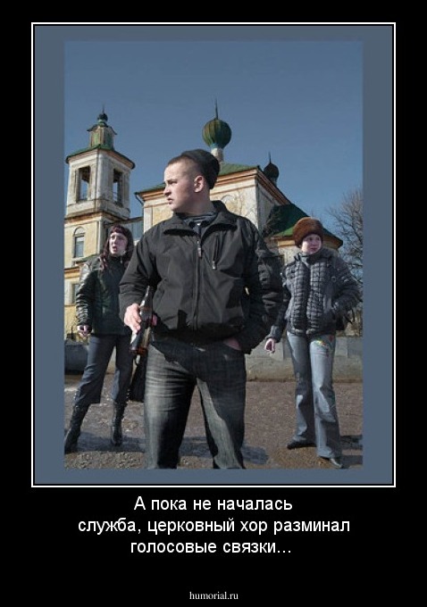 А пока не началась служба, церковный хор разминал голосовые связки...