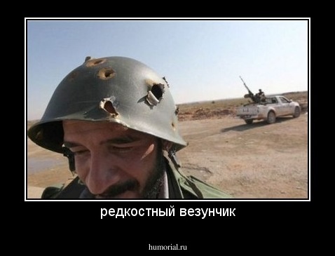 редкостный везунчик