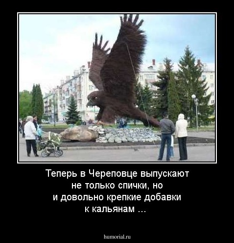 Теперь в Череповце выпускают не только спички, но и довольно крепкие добавки к кальянам ...
