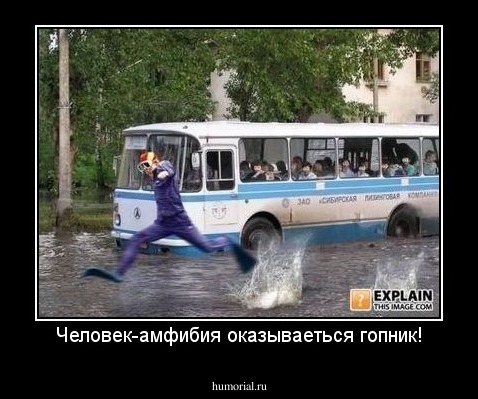 Человек-амфибия оказываеться гопник!