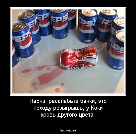 Парни, расслабьте банки, это походу розыгрышь, у Коки кровь другого цвета