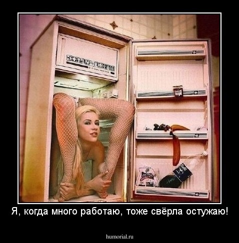 Я, когда много работаю, тоже свёрла остужаю!