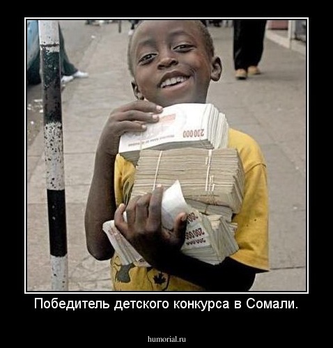 Победитель детского конкурса в Сомали.