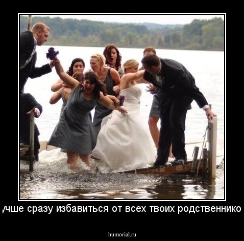 лучше сразу избавиться от всех твоих родственников!
