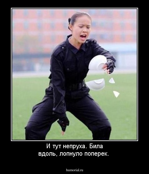 И тут непруха. Била вдоль, лопнуло поперек.