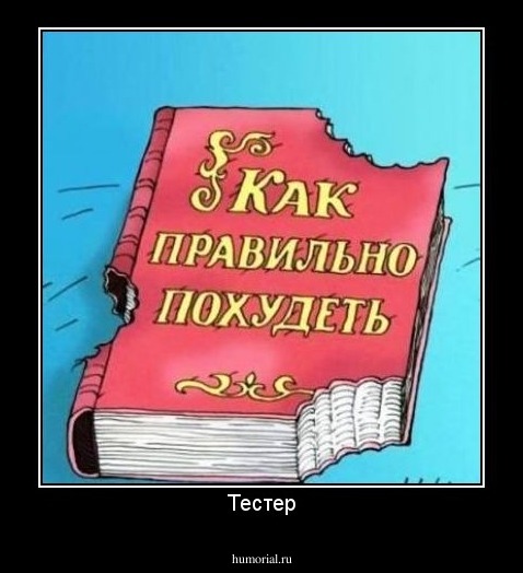 Тестер
