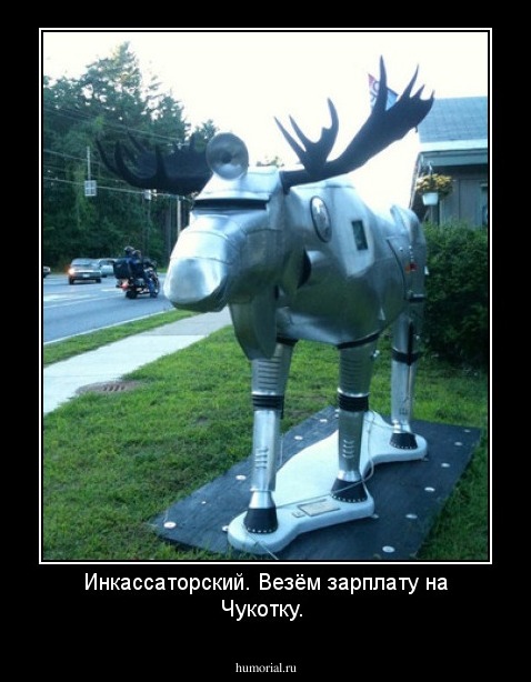 Инкассаторский. Везём зарплату на Чукотку.