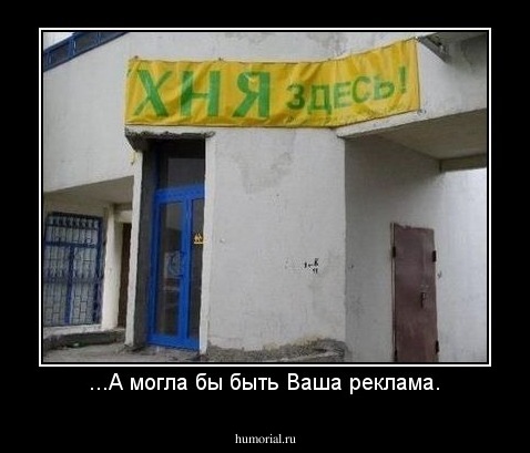 ...А могла бы быть Ваша реклама.
