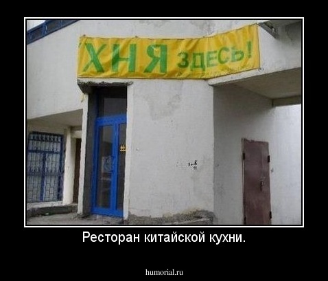 Ресторан китайской кухни.