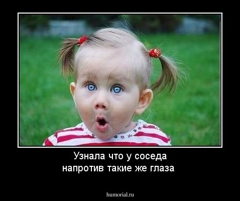 Узнала что у соседа напротив такие же глаза
