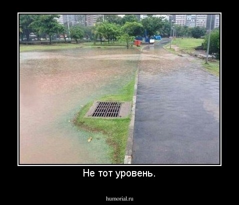 Не тот уровень.