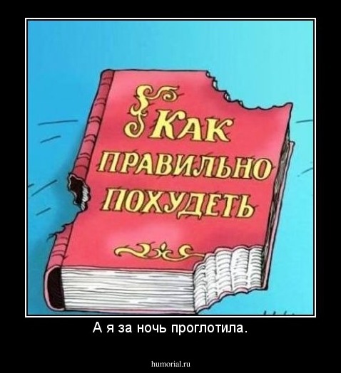 А я за ночь проглотила.