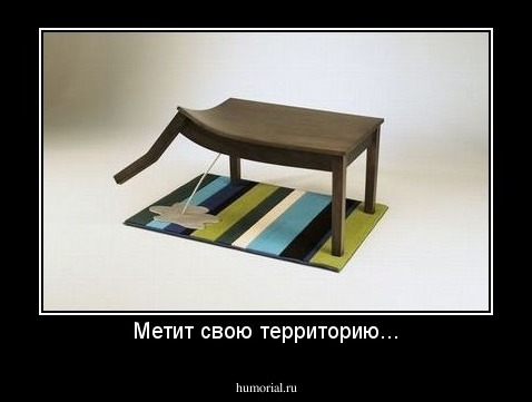 Метит свою территорию...