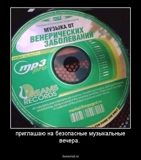 приглашаю на безопасные музыкальные вечера.